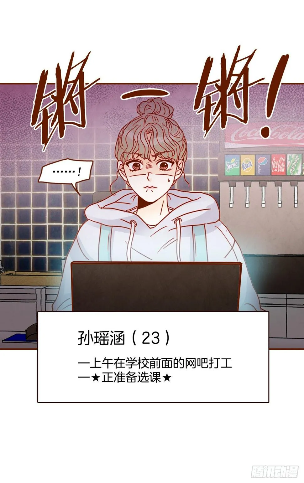 1.你耽误我了！ 第5页