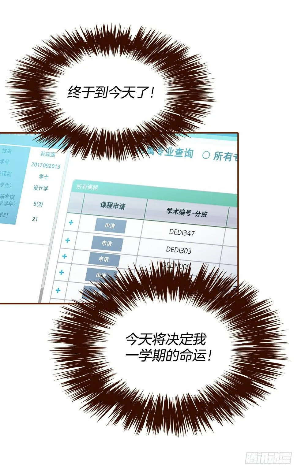 1.你耽误我了！ 第7页