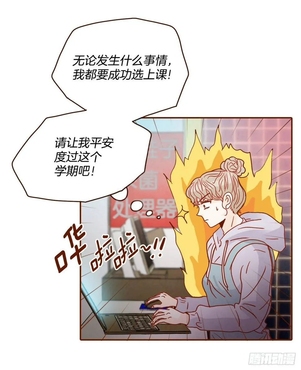 1.你耽误我了！ 第8页