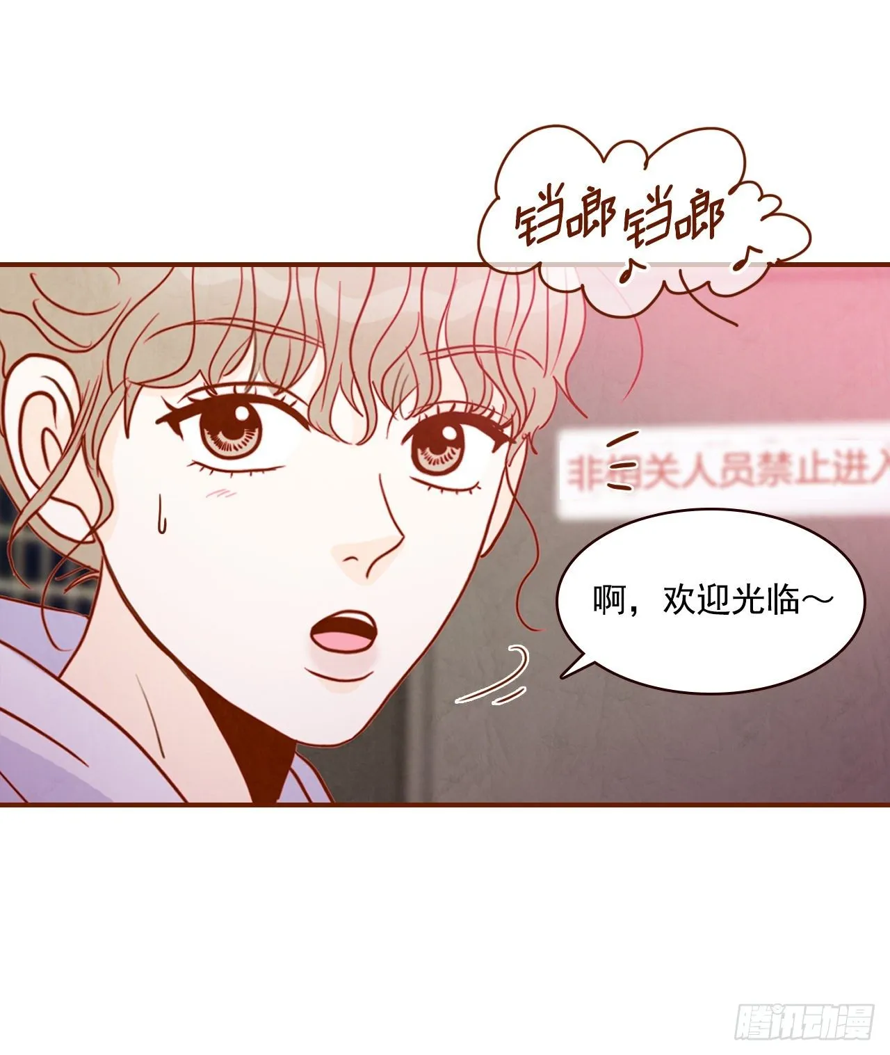 1.你耽误我了！ 第9页