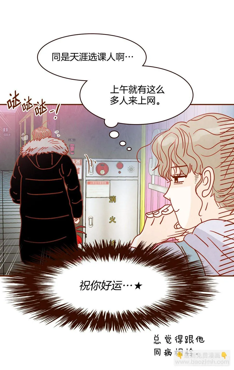 1.你耽误我了！ 第11页