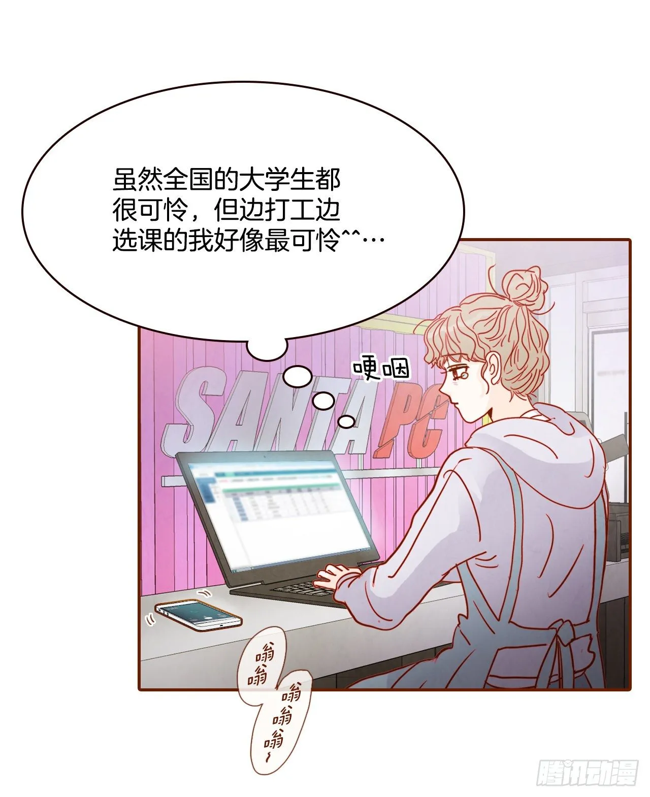 1.你耽误我了！ 第12页