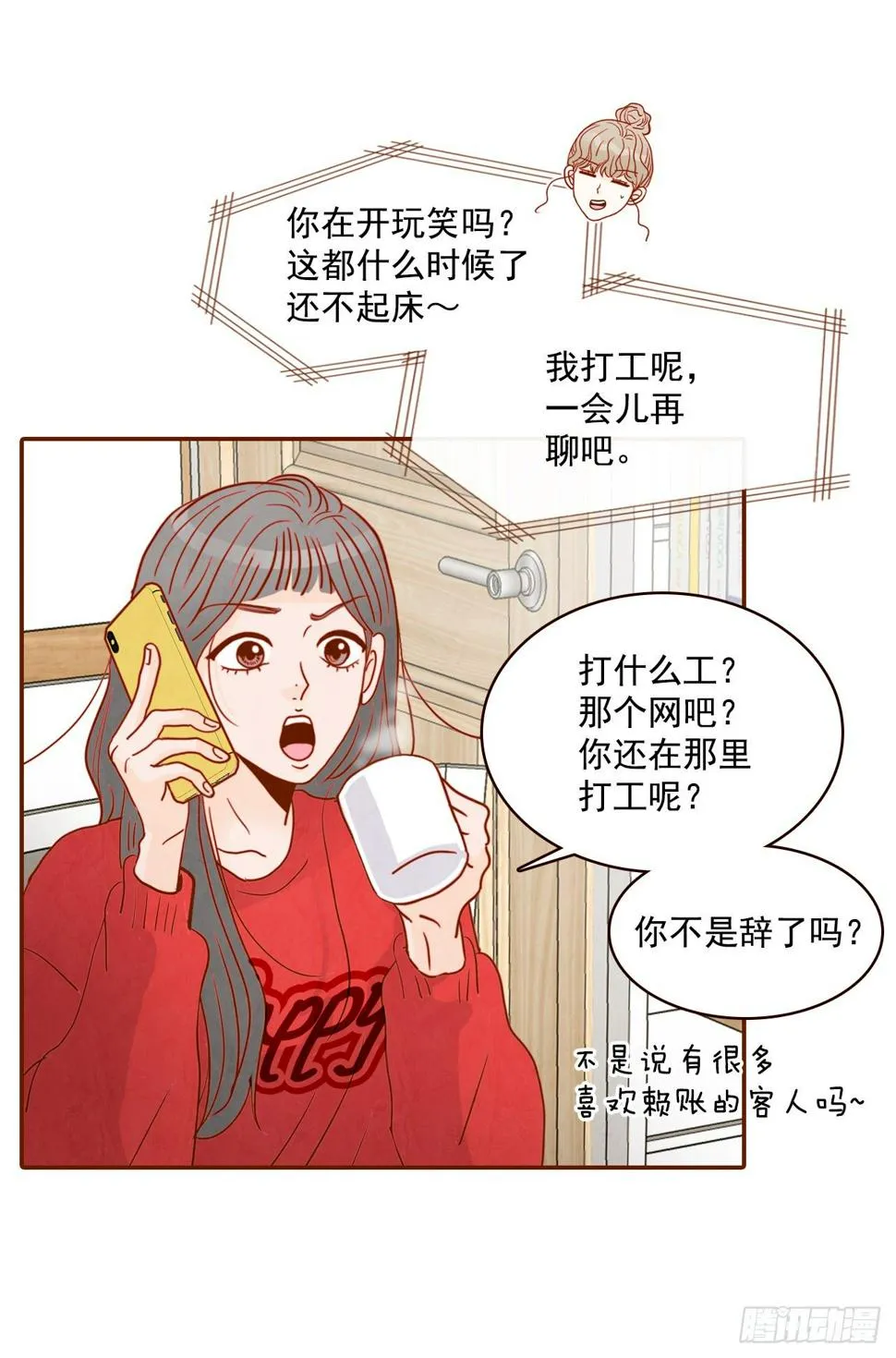 1.你耽误我了！ 第16页