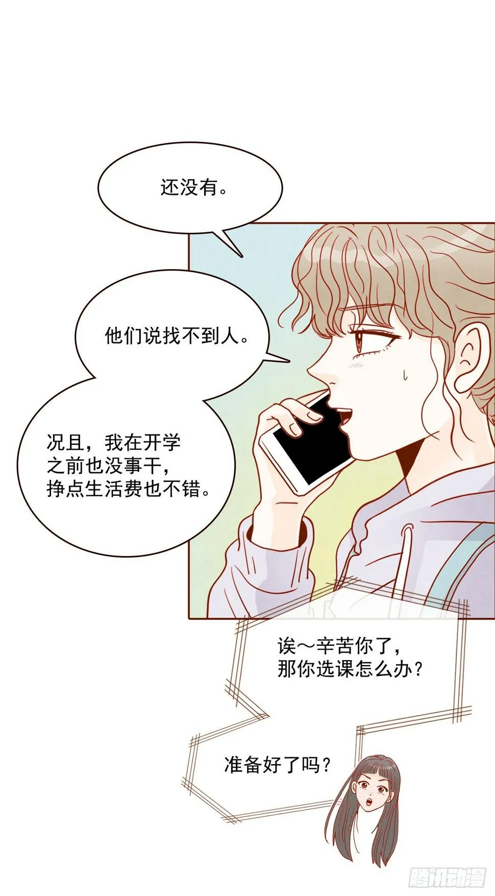1.你耽误我了！ 第17页