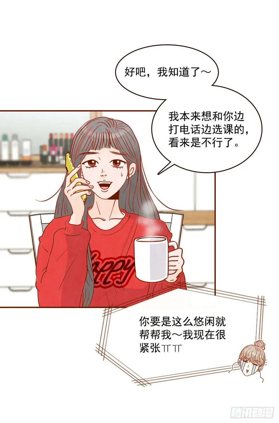1.你耽误我了！ 第19页