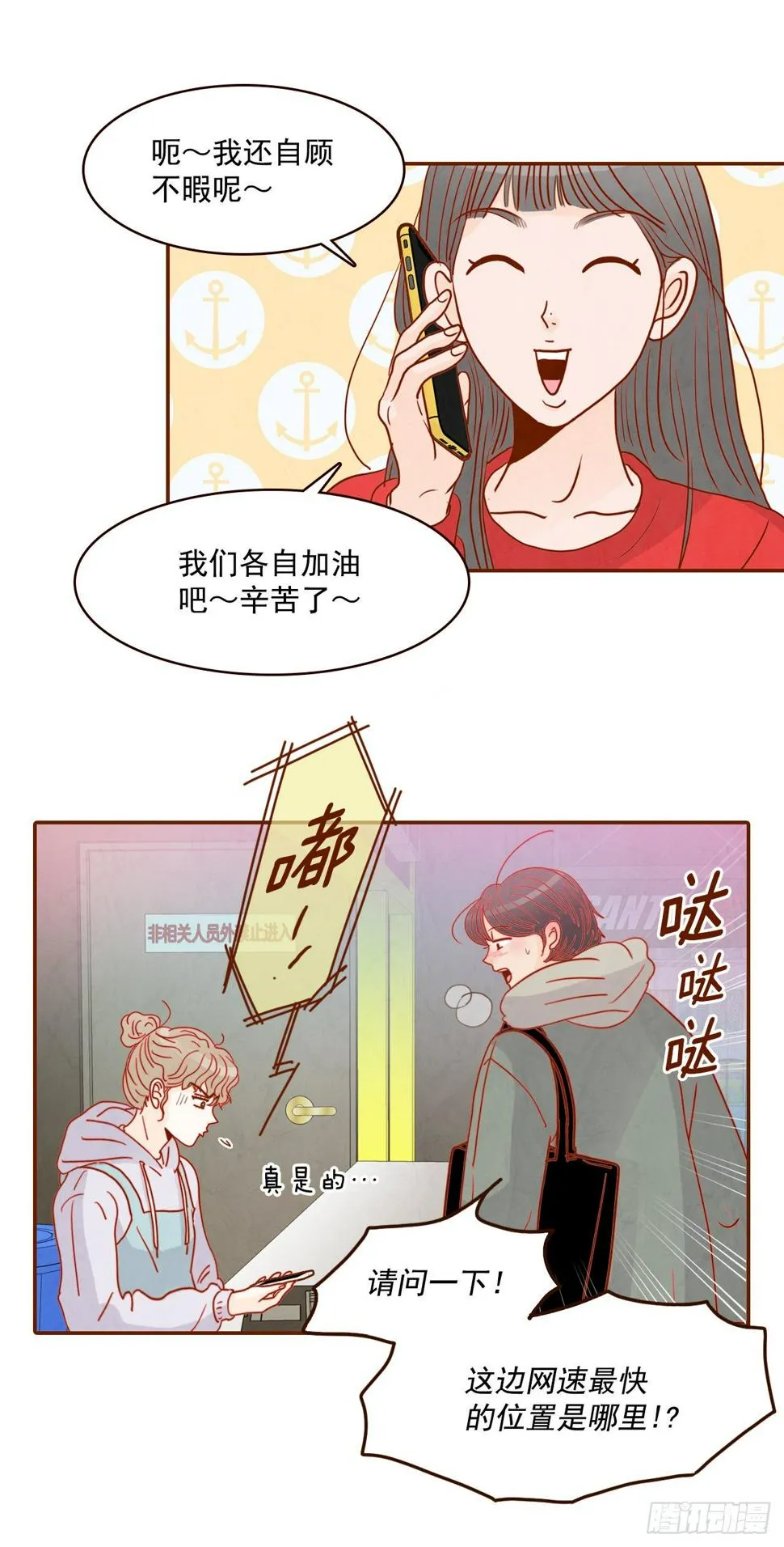 1.你耽误我了！ 第20页