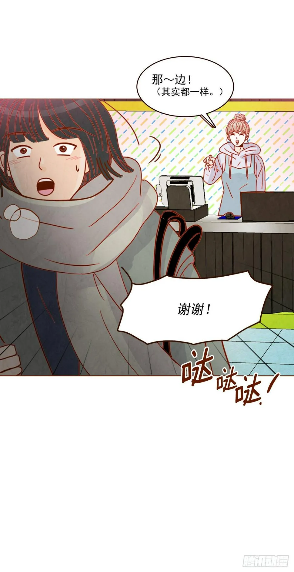 1.你耽误我了！ 第21页