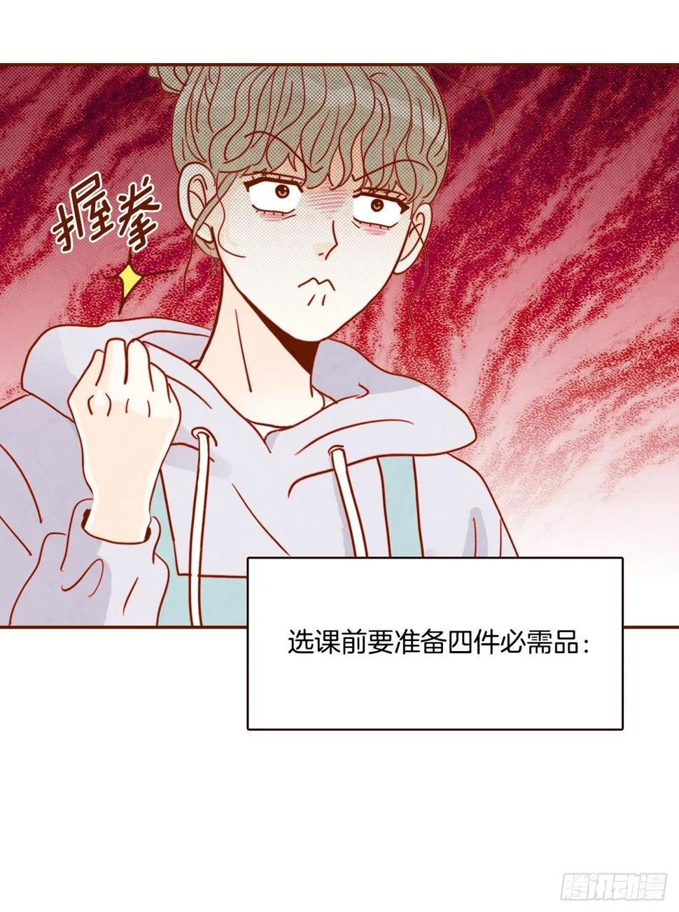 1.你耽误我了！ 第24页