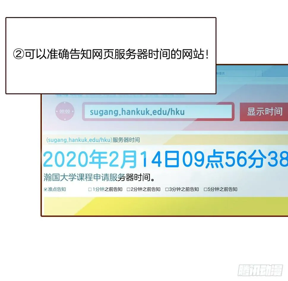 1.你耽误我了！ 第26页