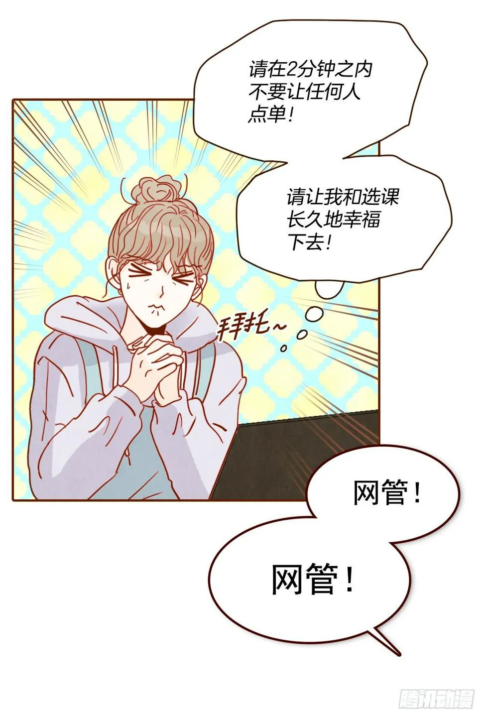 1.你耽误我了！ 第31页