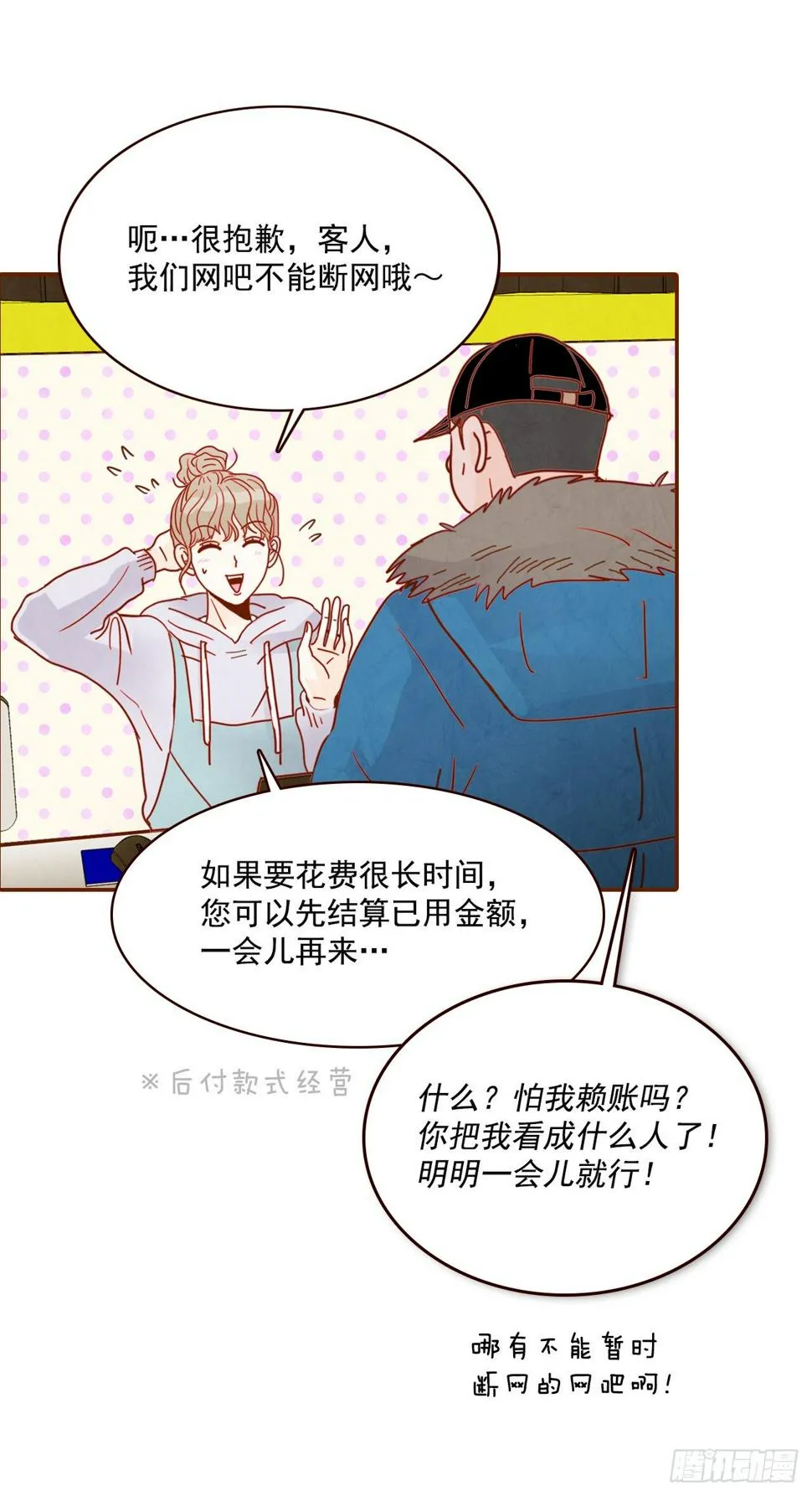 1.你耽误我了！ 第34页