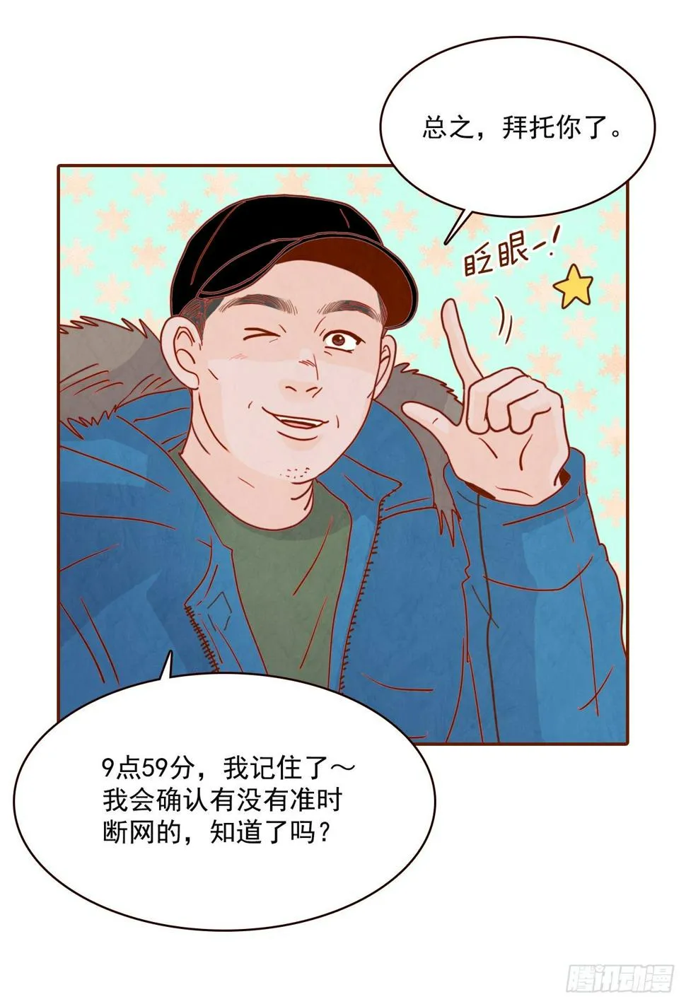 1.你耽误我了！ 第35页