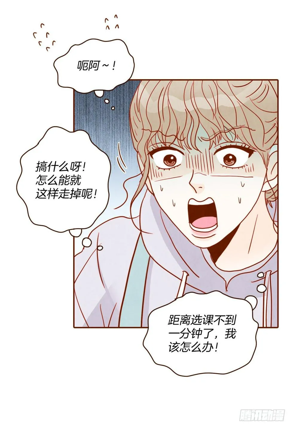 1.你耽误我了！ 第37页