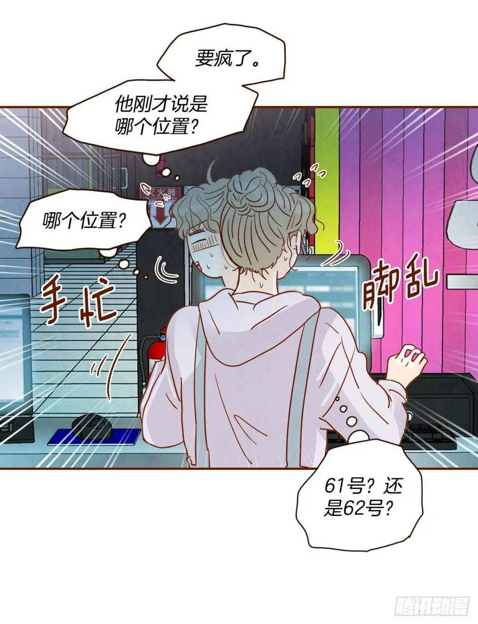 1.你耽误我了！ 第38页