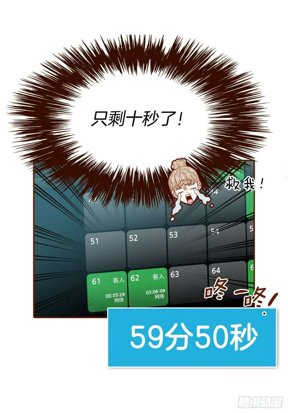1.你耽误我了！ 第40页