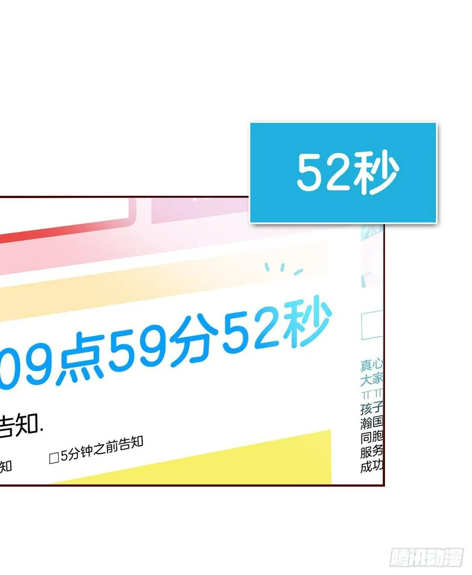 1.你耽误我了！ 第42页
