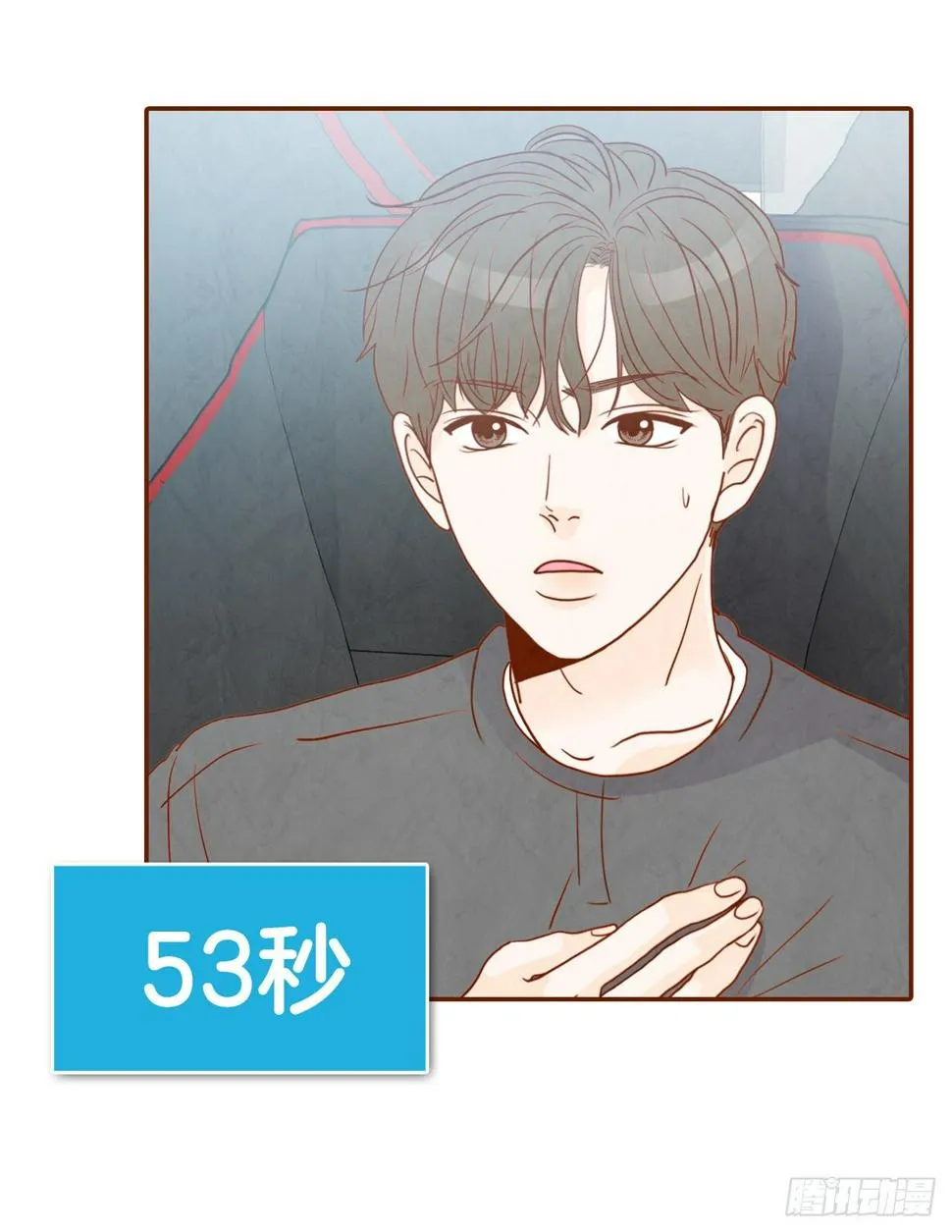 1.你耽误我了！ 第43页