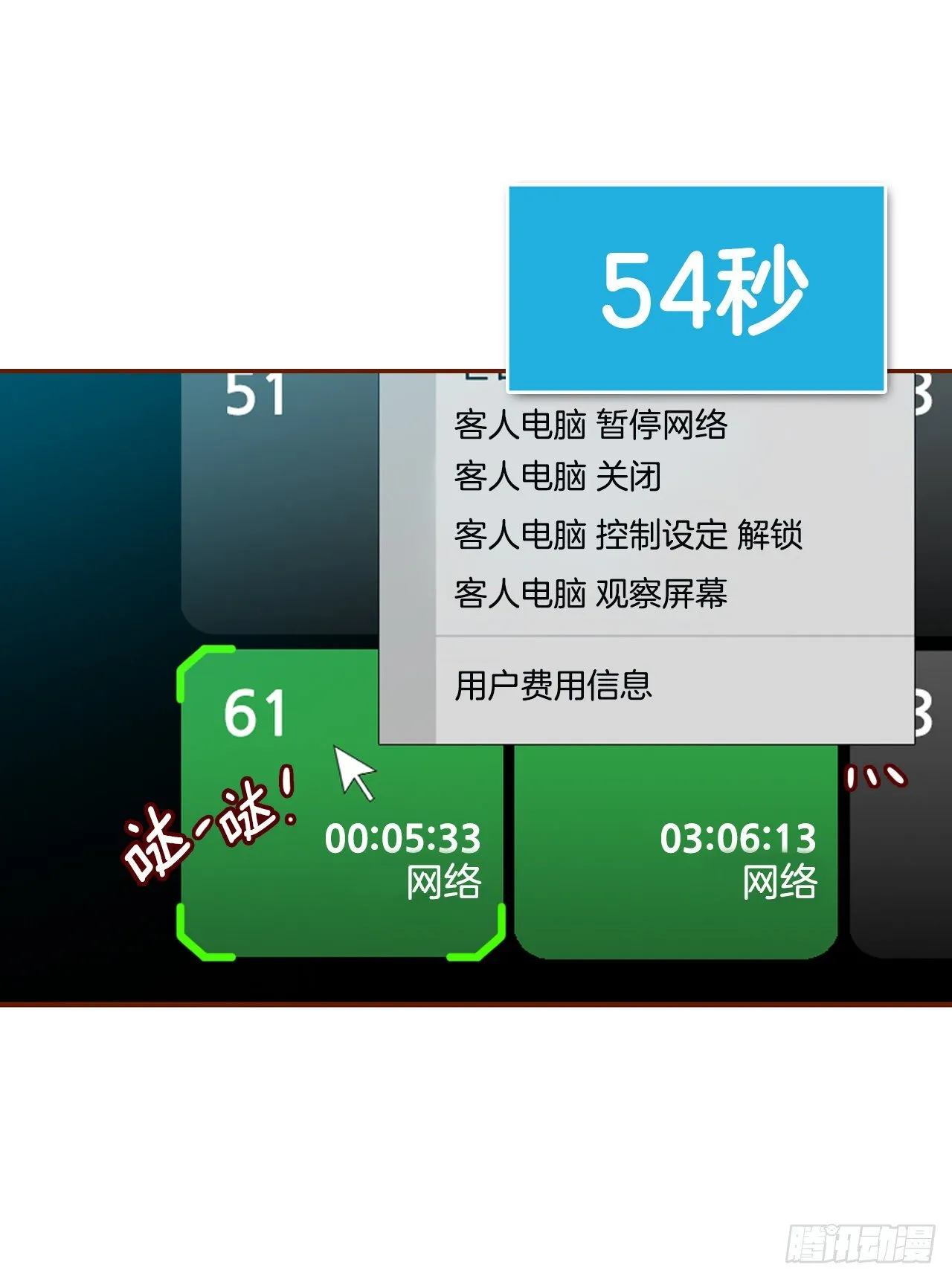 1.你耽误我了！ 第44页