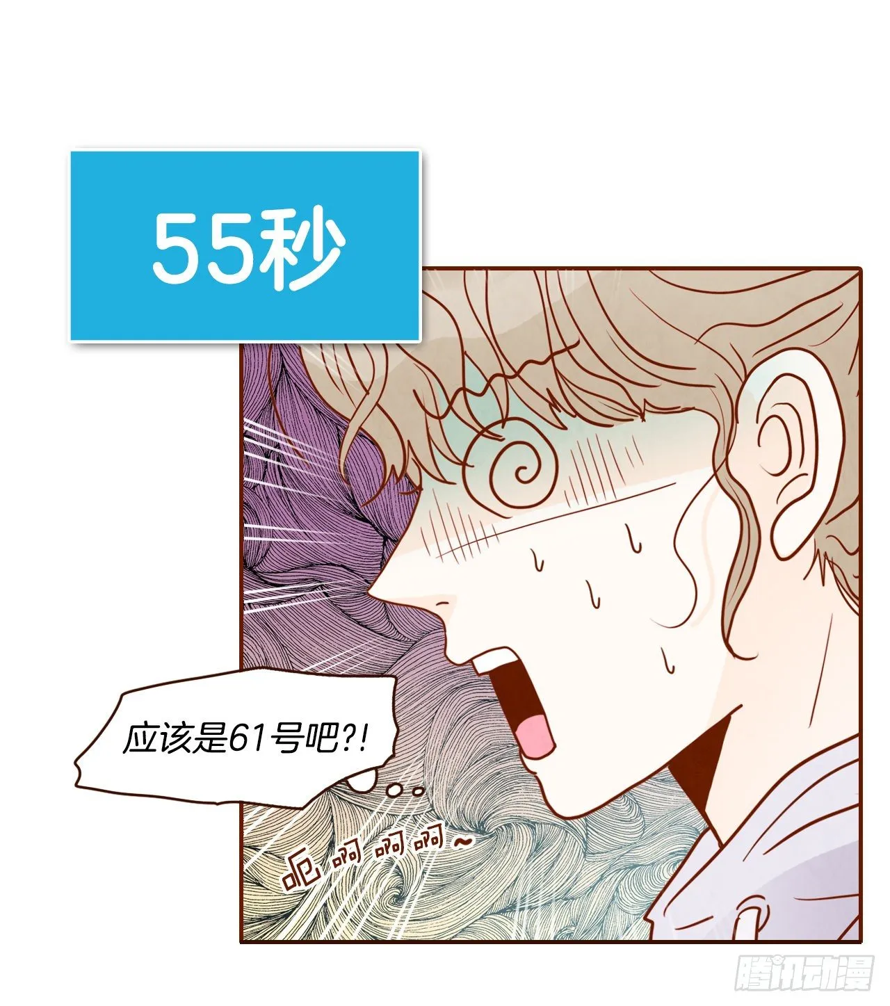 1.你耽误我了！ 第45页