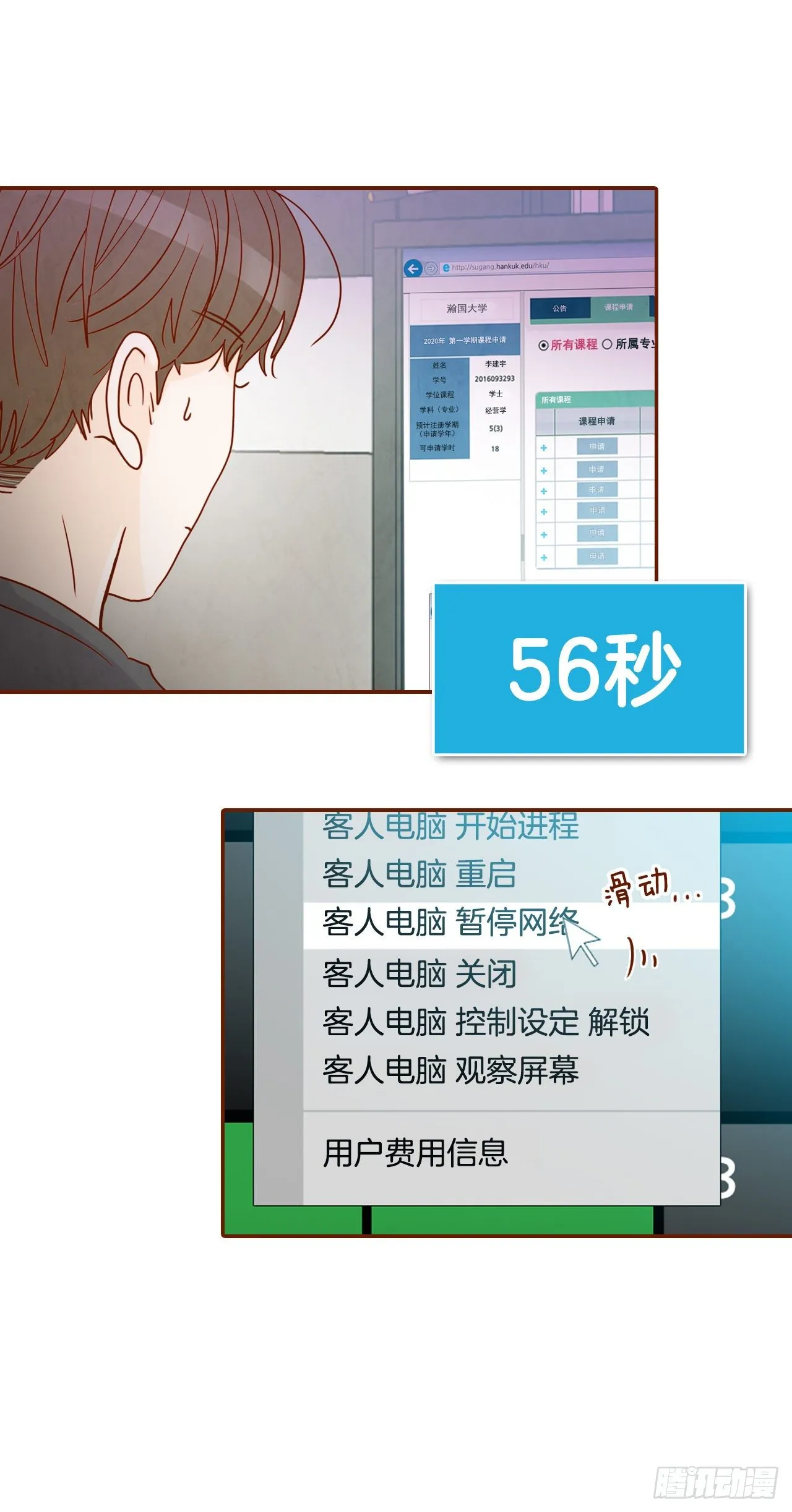 1.你耽误我了！ 第46页
