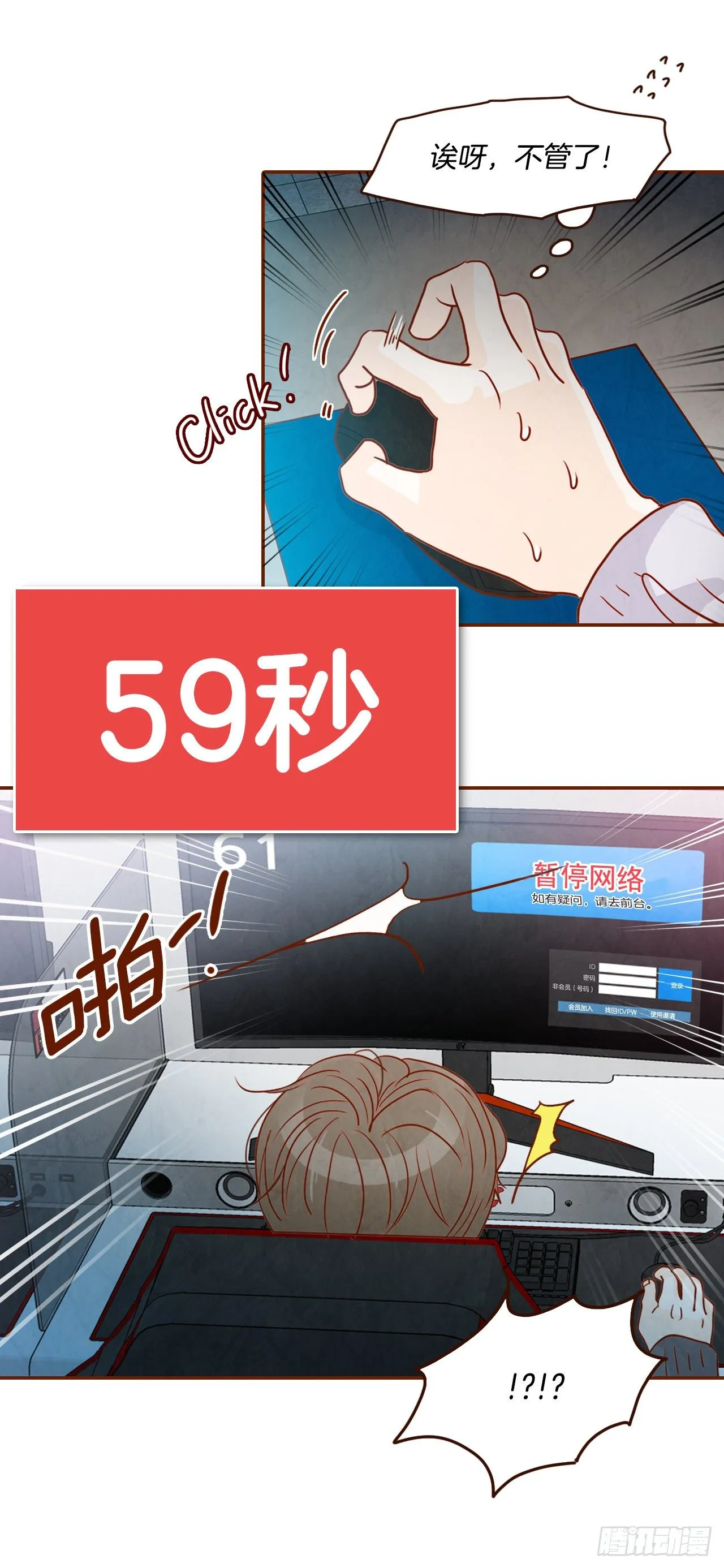1.你耽误我了！ 第49页