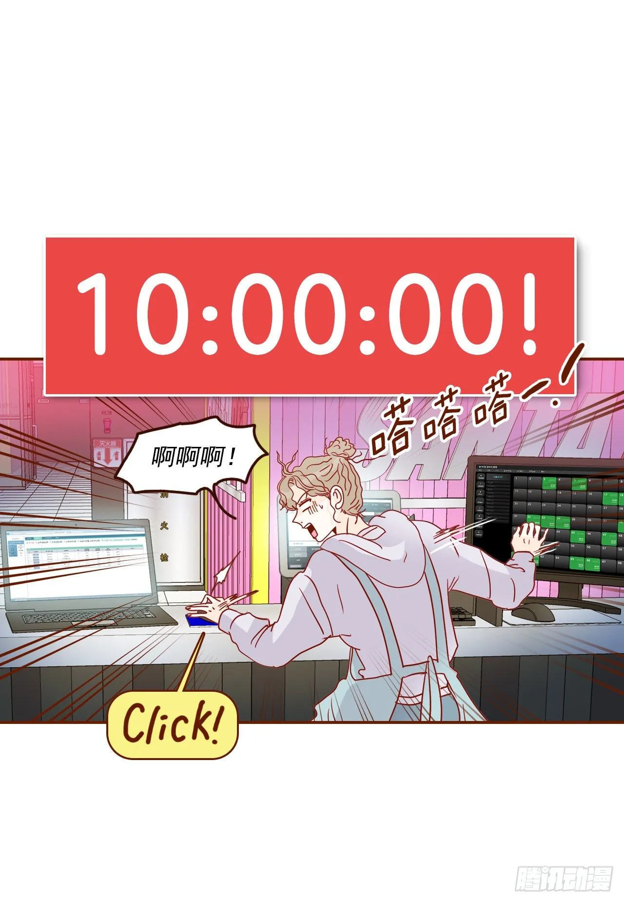 1.你耽误我了！ 第50页