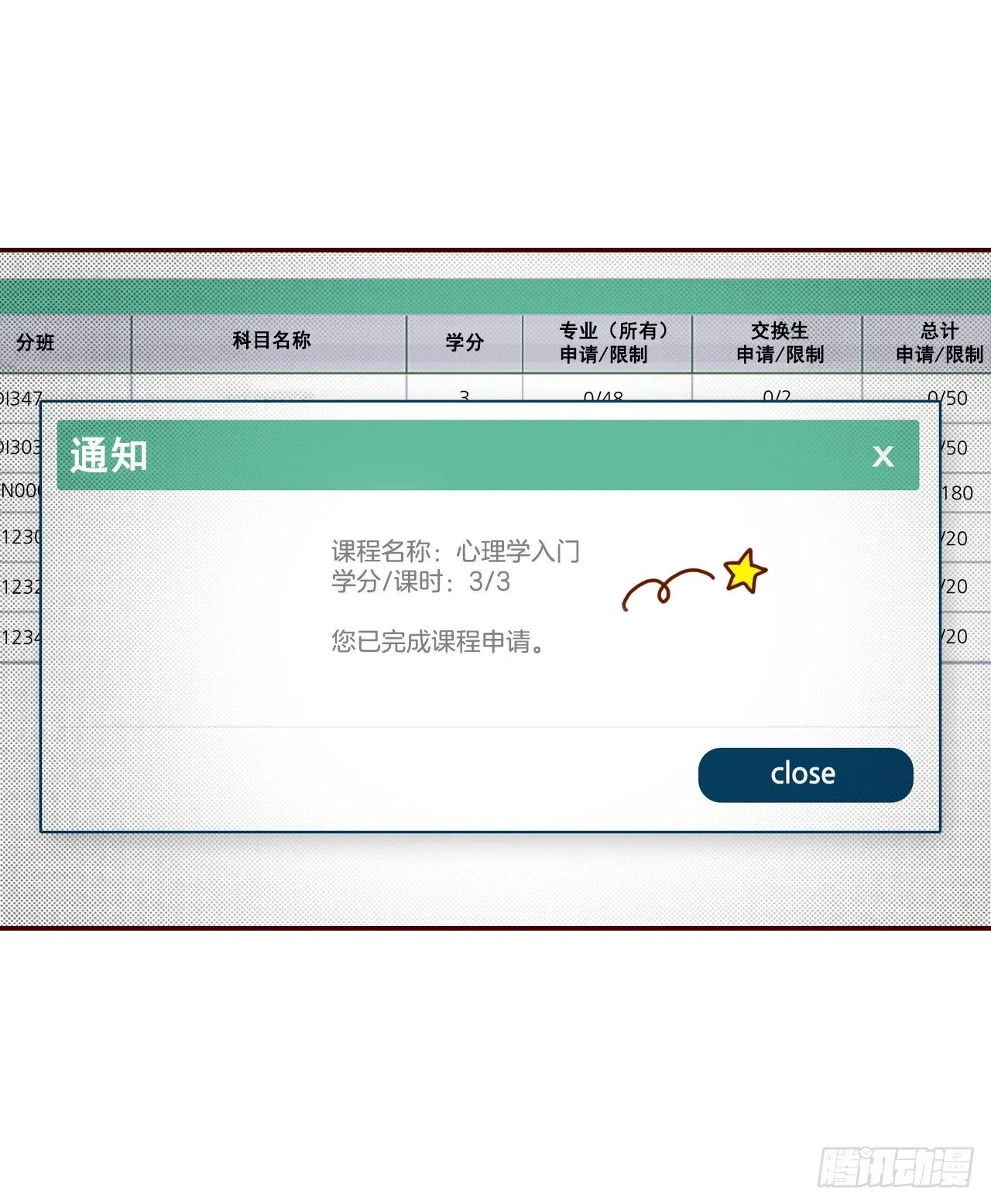 1.你耽误我了！ 第51页