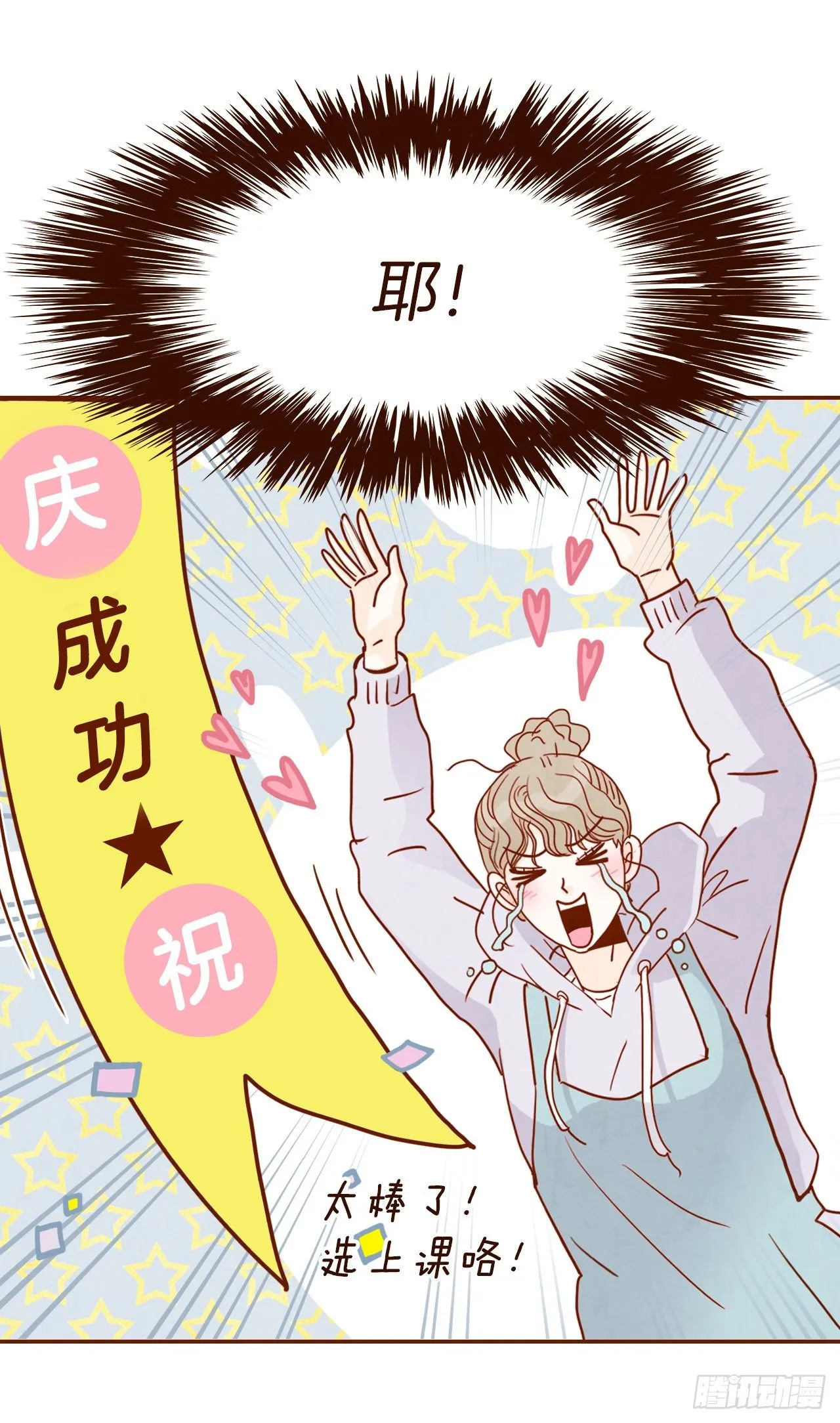 1.你耽误我了！ 第52页
