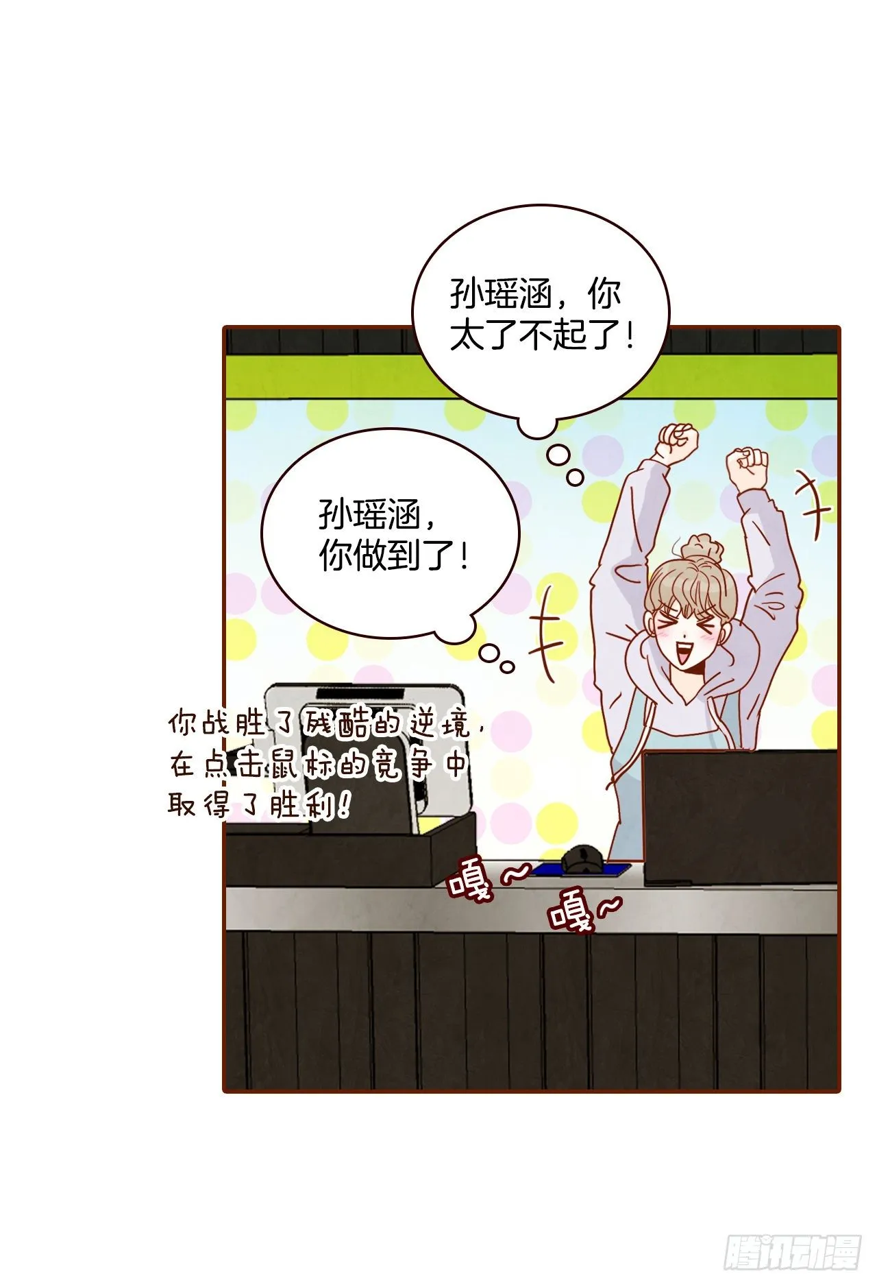 1.你耽误我了！ 第53页