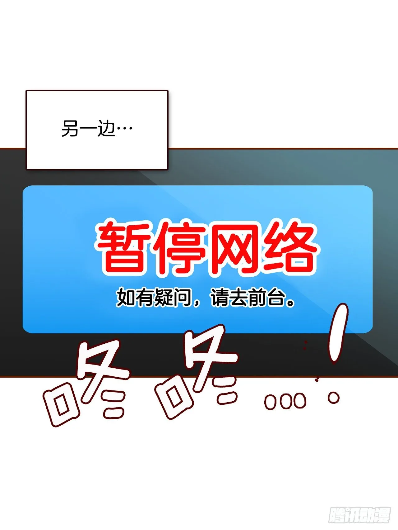 1.你耽误我了！ 第54页