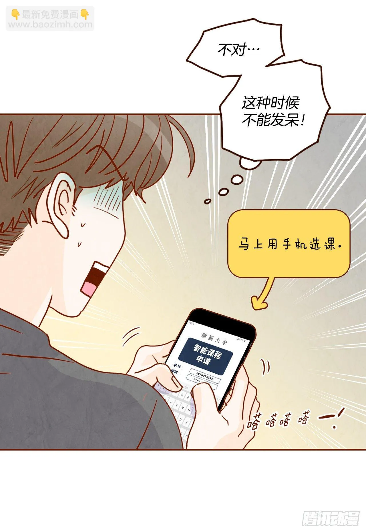 1.你耽误我了！ 第58页