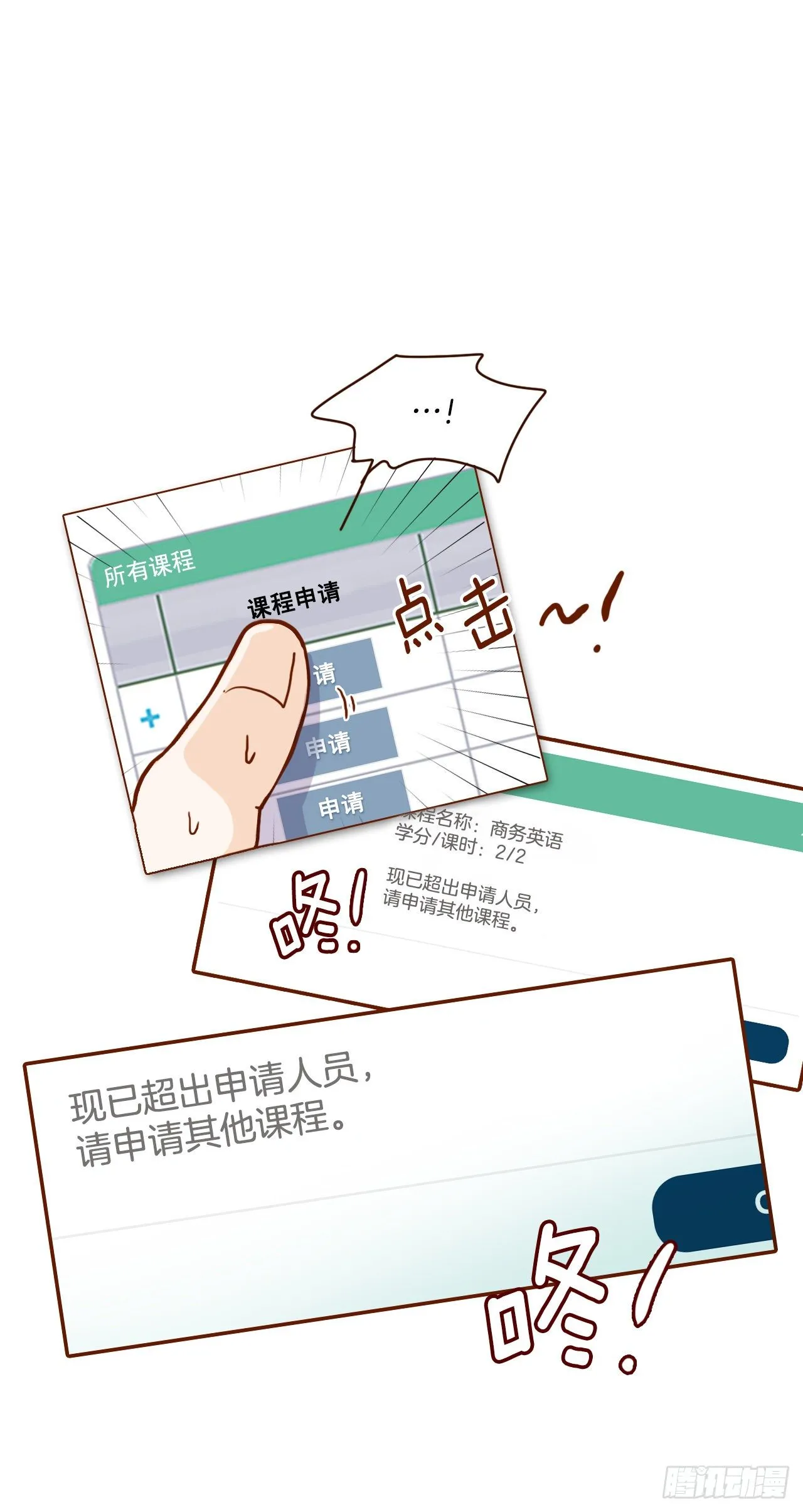 1.你耽误我了！ 第59页
