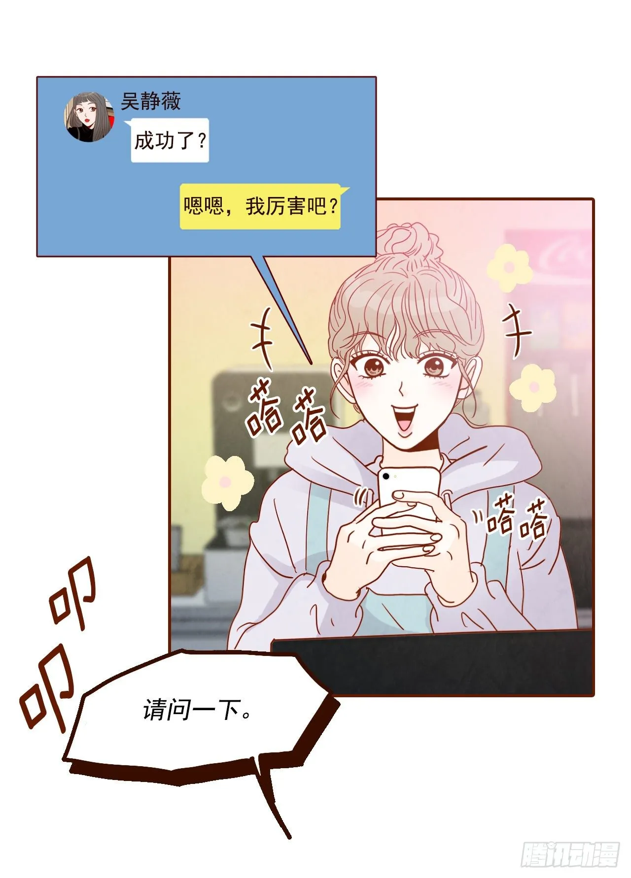 1.你耽误我了！ 第65页