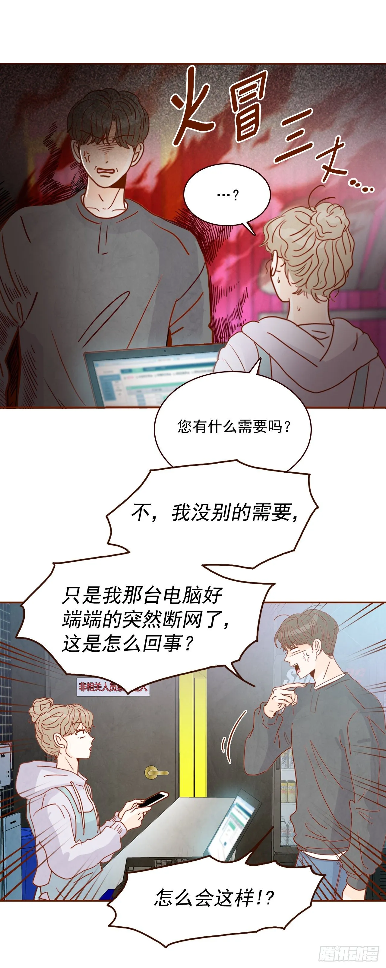 1.你耽误我了！ 第69页