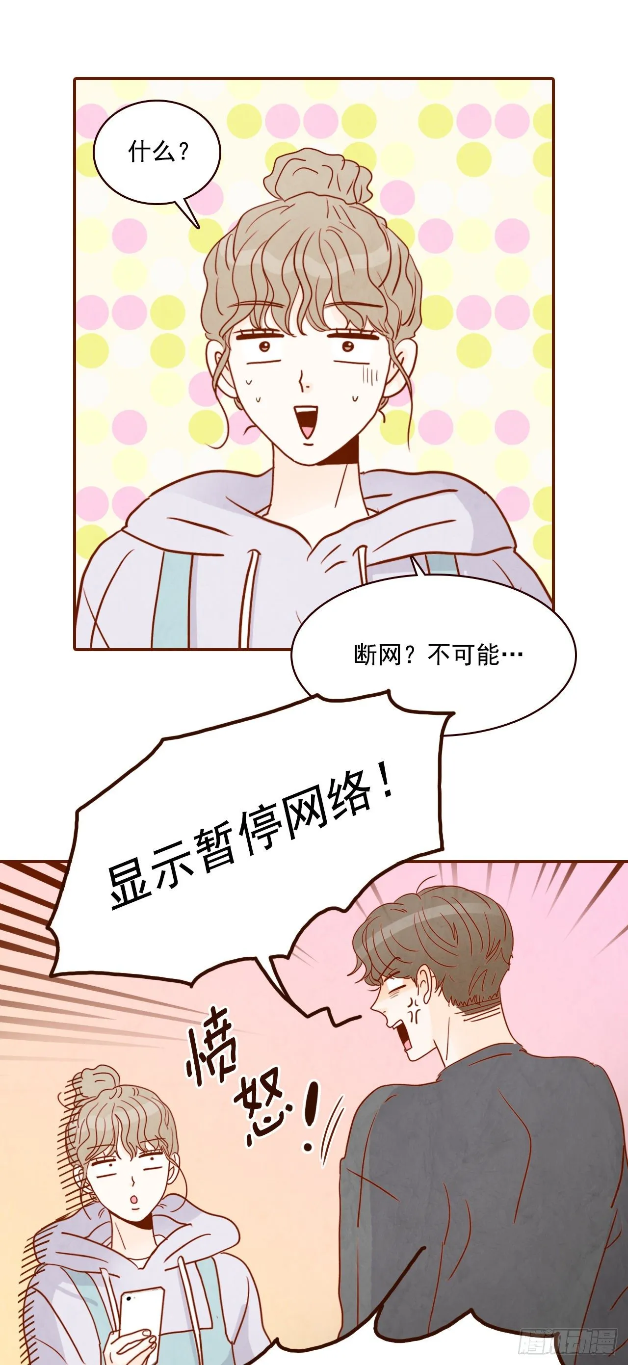 1.你耽误我了！ 第70页