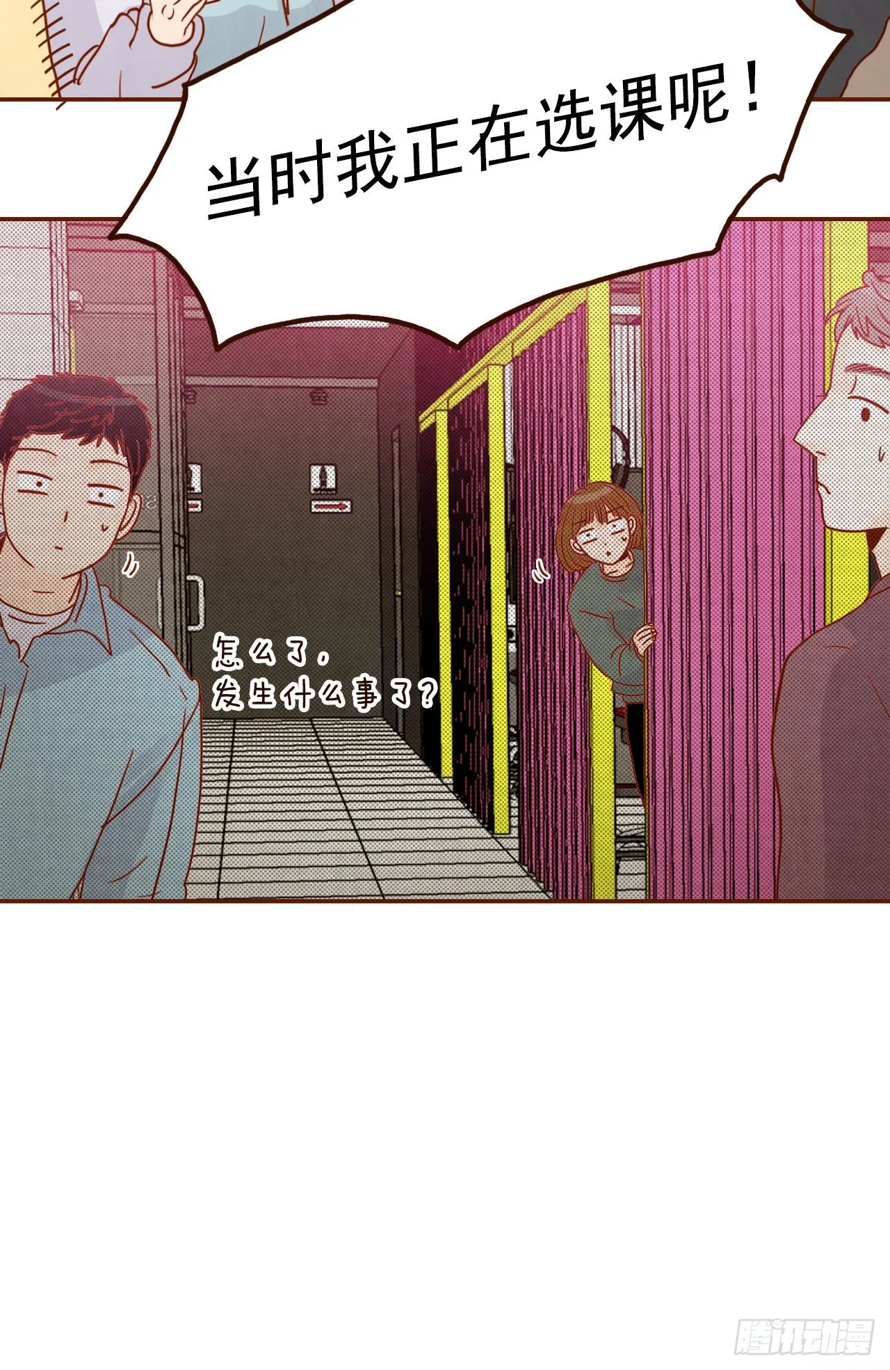 1.你耽误我了！ 第71页