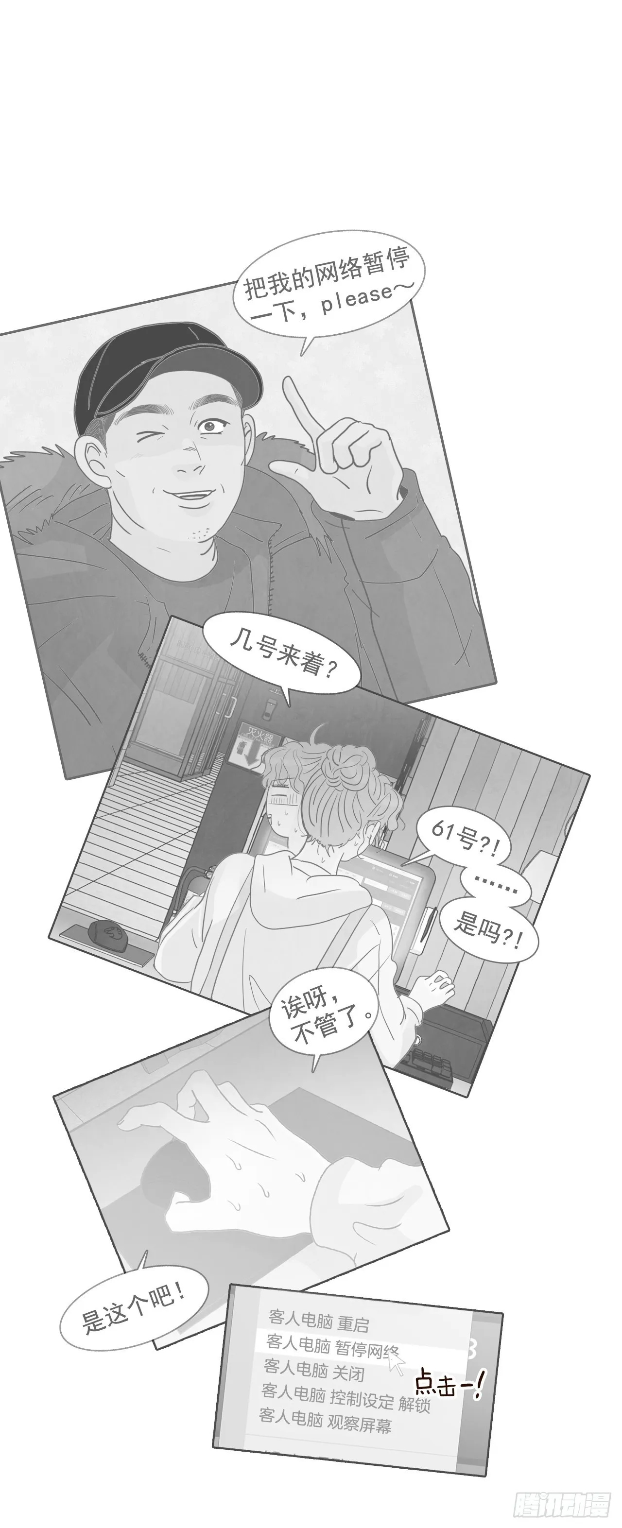 1.你耽误我了！ 第73页