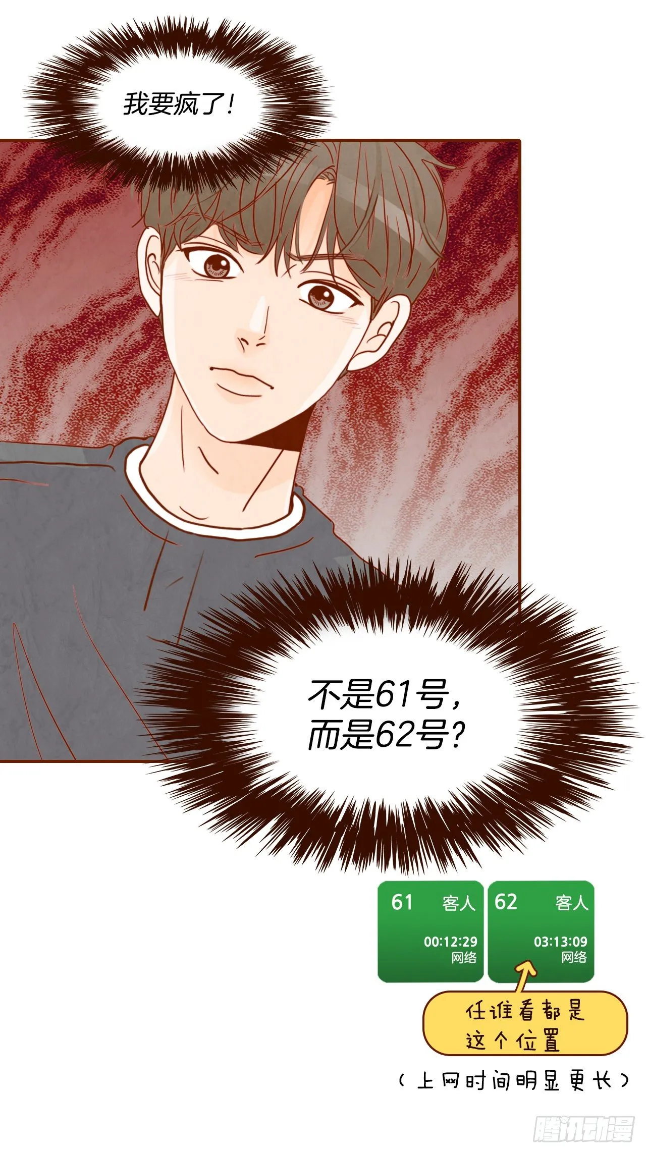 1.你耽误我了！ 第77页