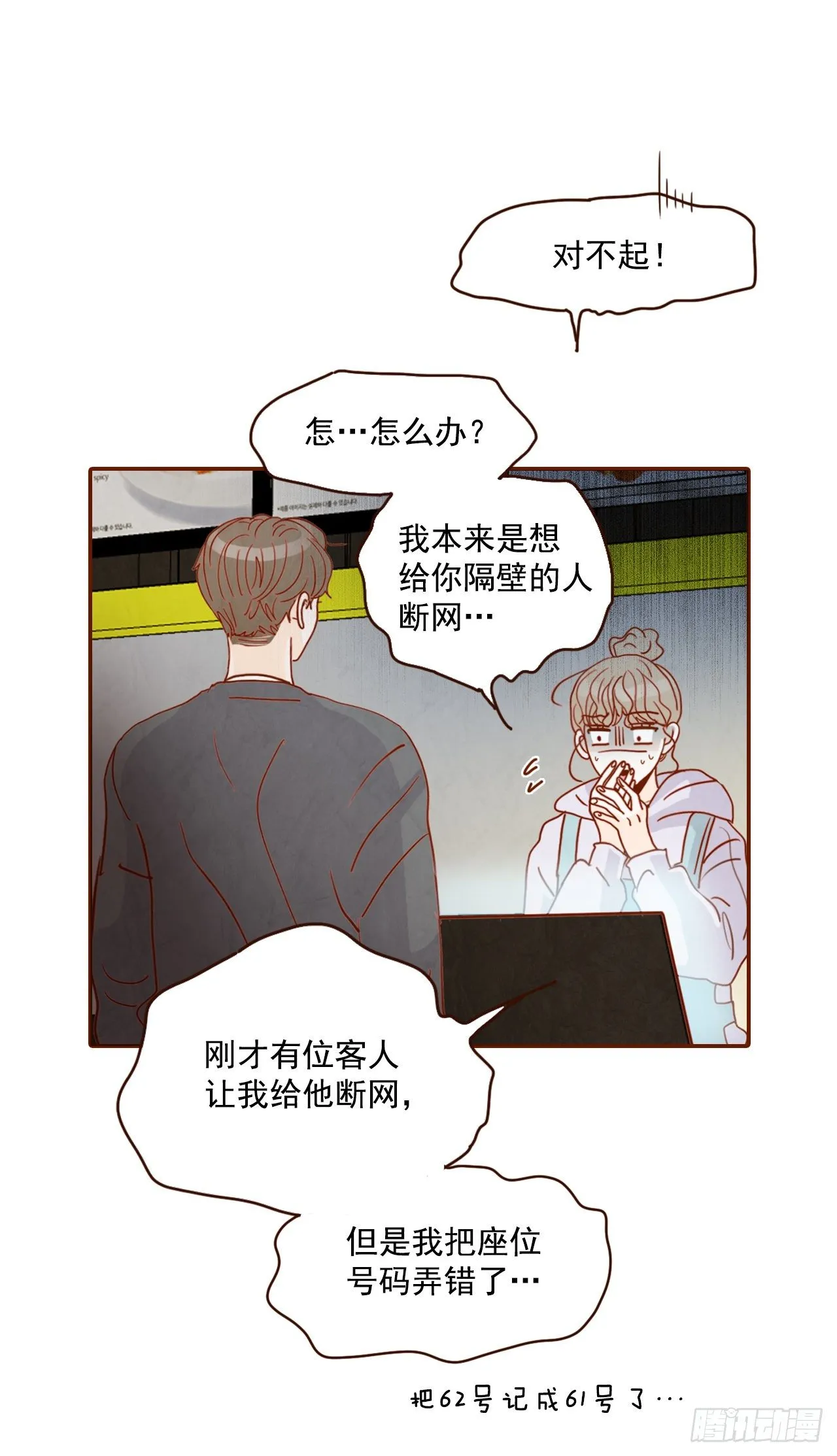 2.冤家路窄 第6页
