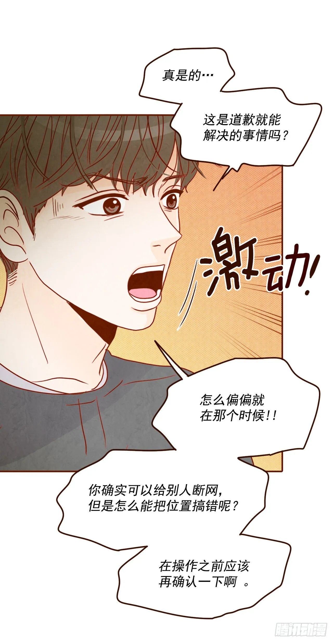 2.冤家路窄 第8页