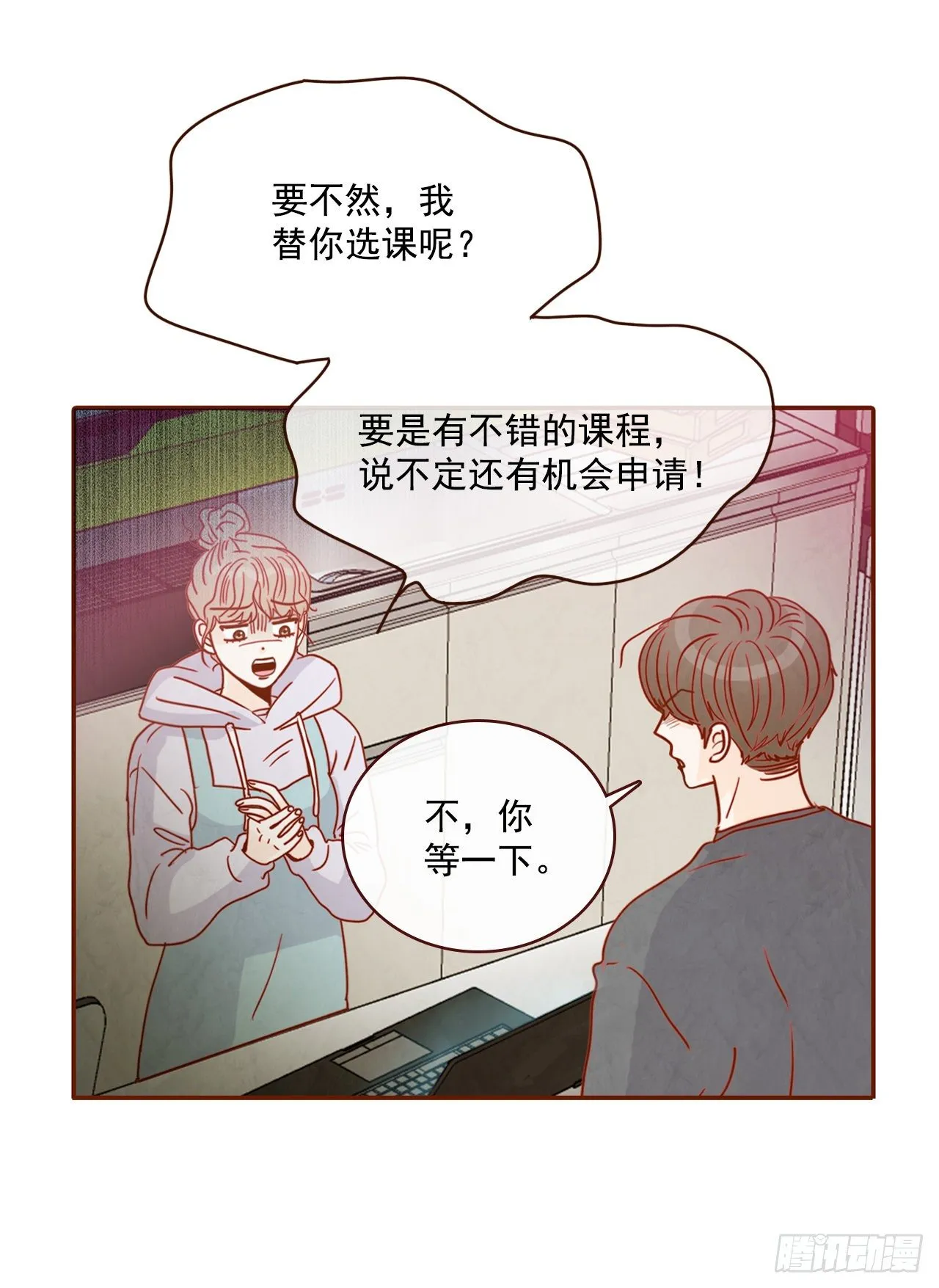 2.冤家路窄 第14页