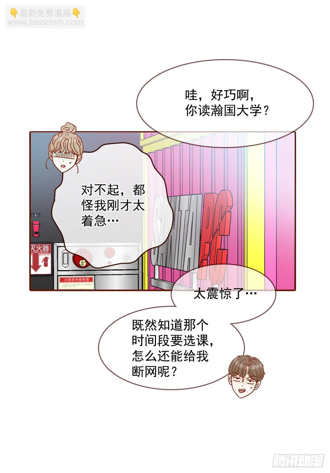 2.冤家路窄 第16页