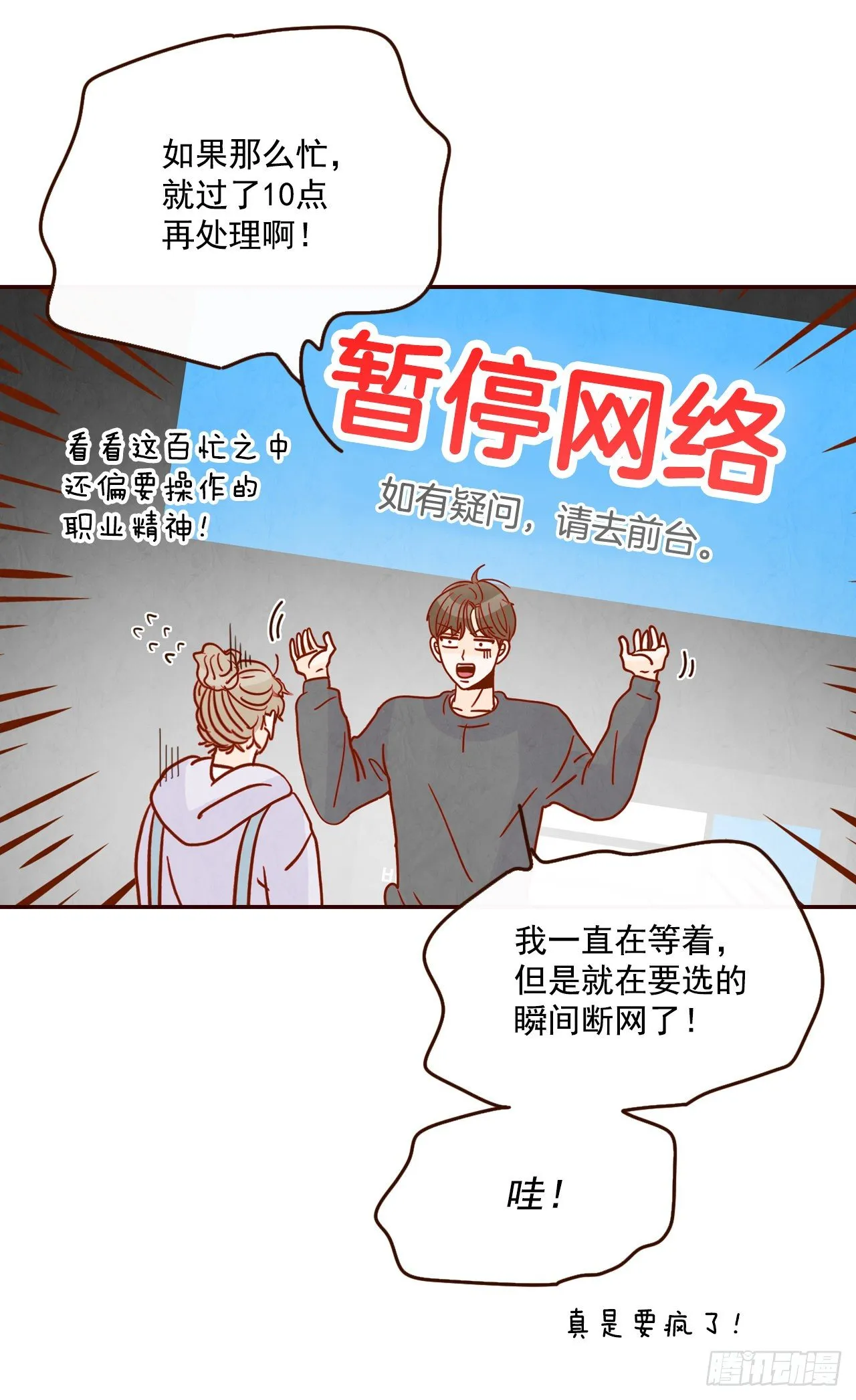 2.冤家路窄 第17页