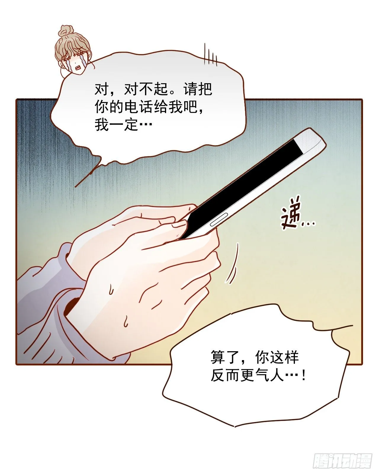 2.冤家路窄 第18页
