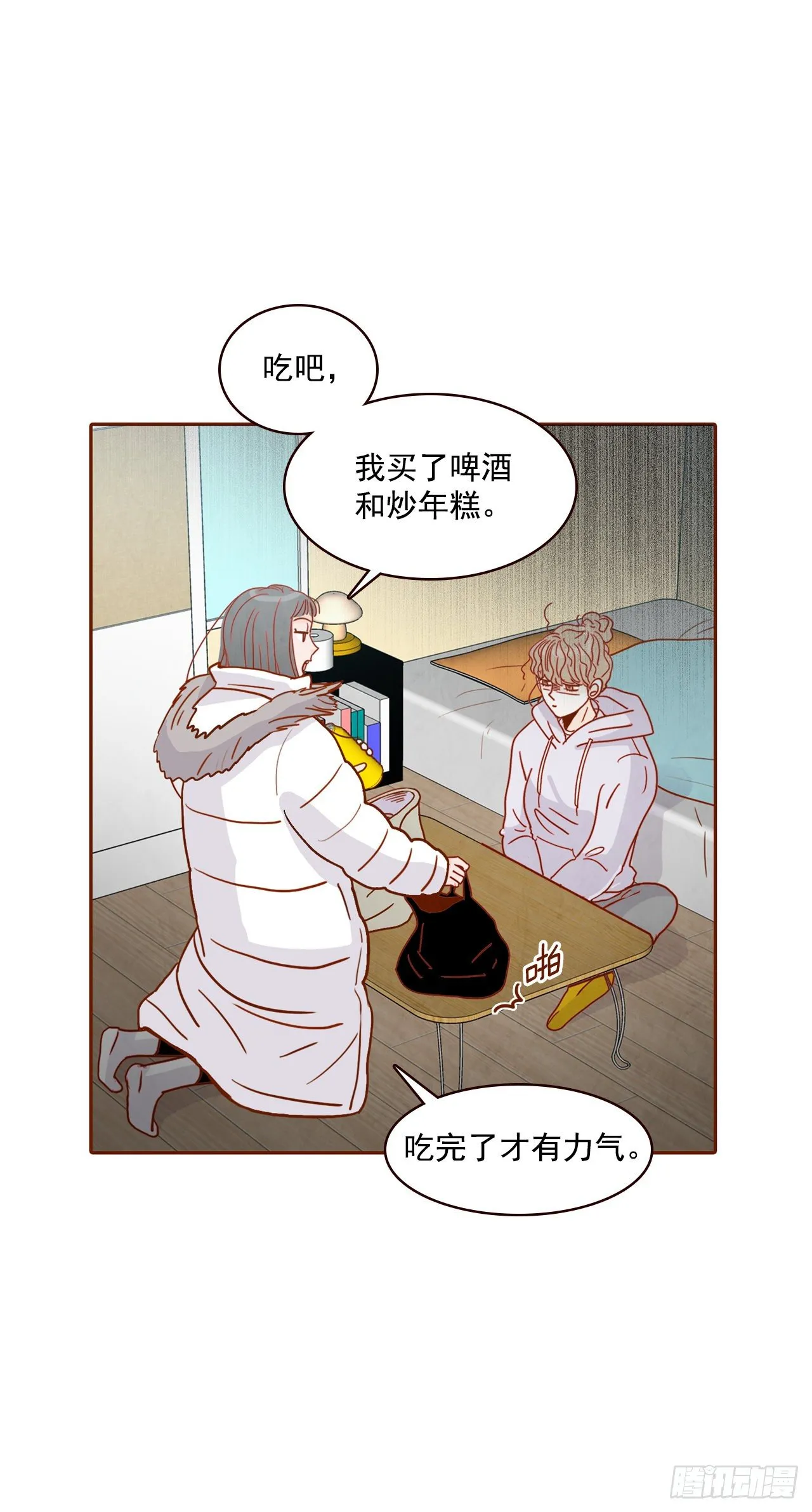 2.冤家路窄 第43页