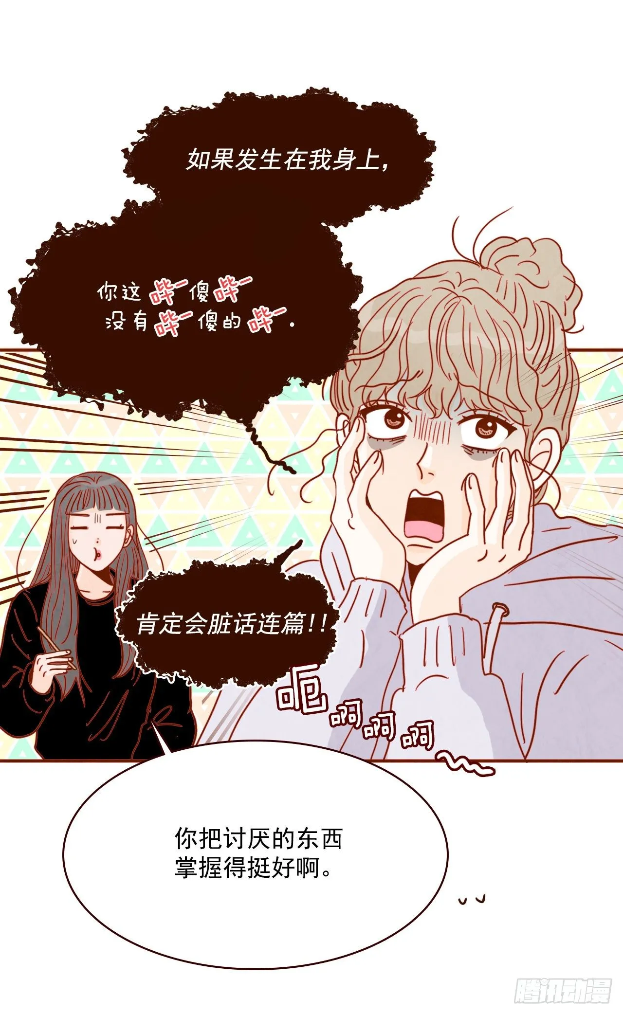 2.冤家路窄 第52页