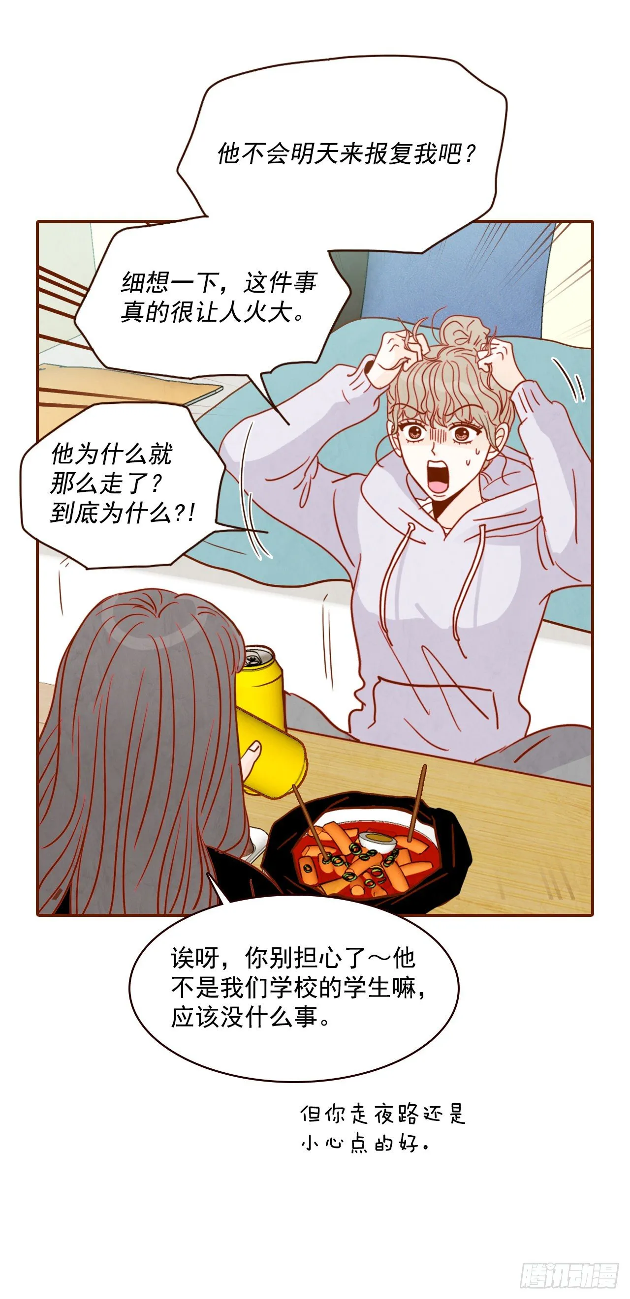 2.冤家路窄 第53页