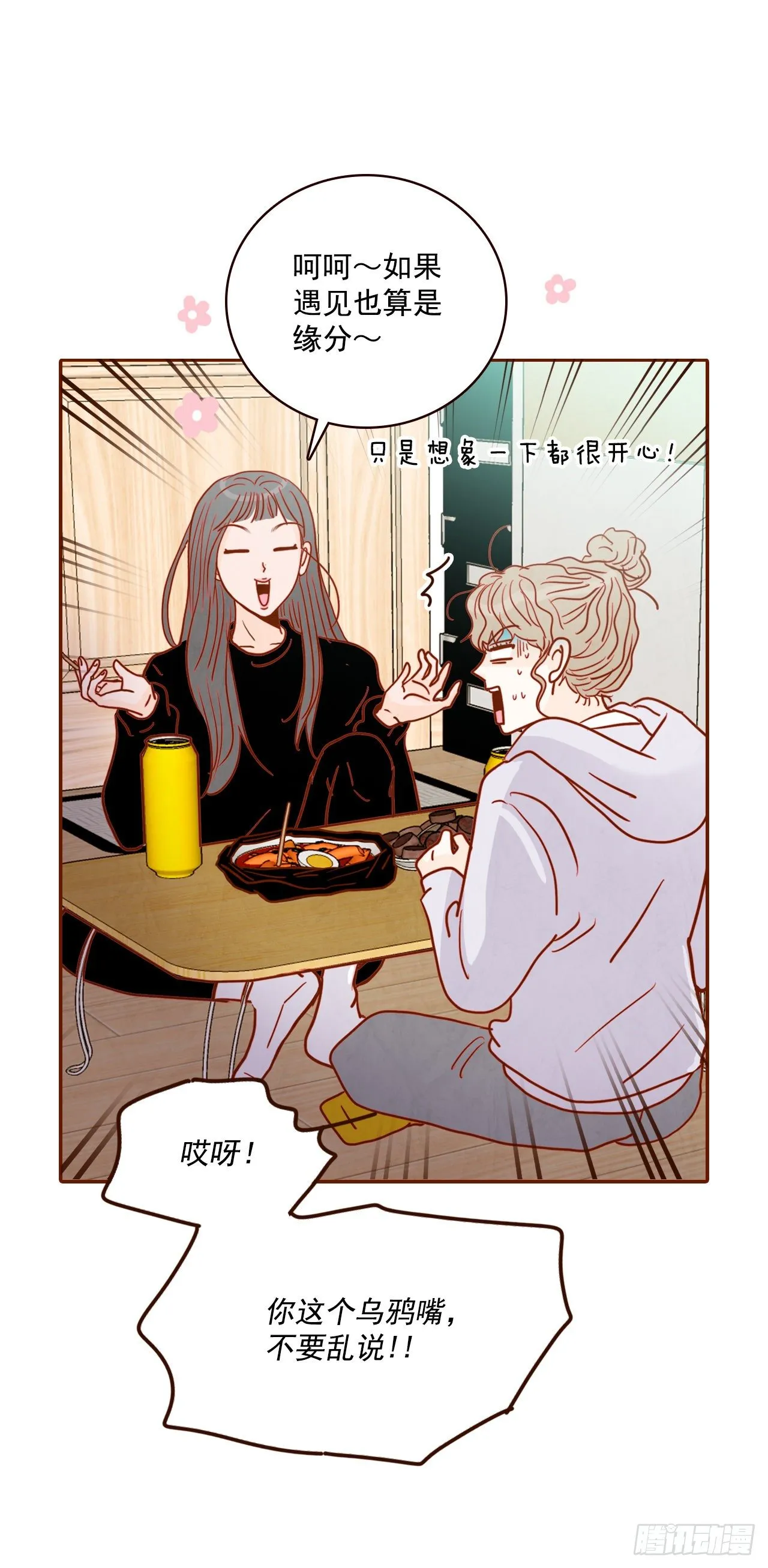 2.冤家路窄 第56页