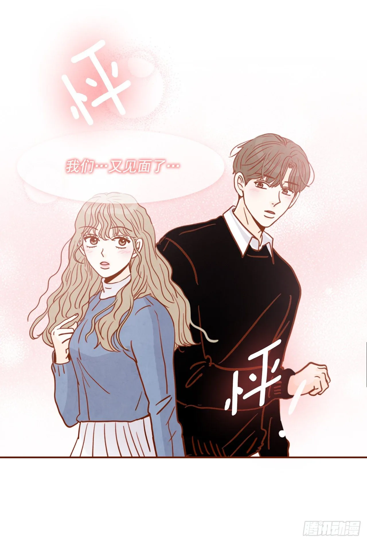 3.这是我们的缘分！ 第6页