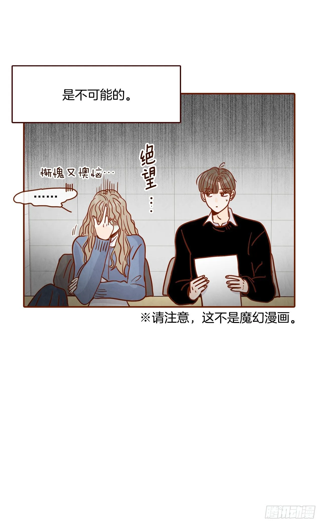 3.这是我们的缘分！ 第12页